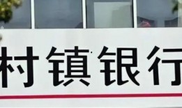 爆料村镇银行事件视频曝光,揭露金融乱象背后的惊人真相